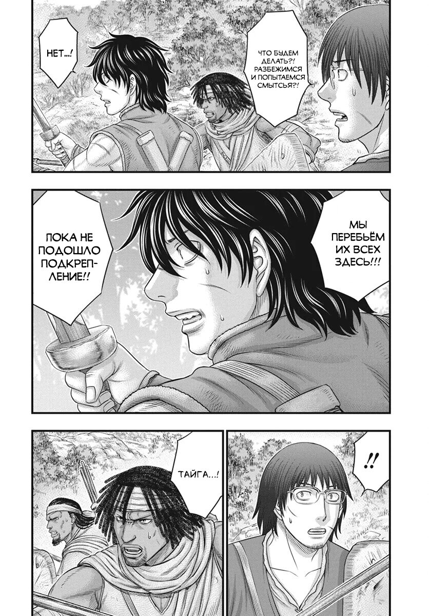 Манга Бытие Тайги - Глава 113 Страница 3