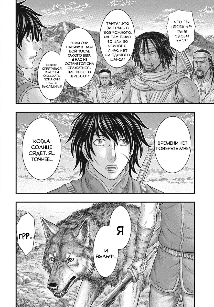 Манга Бытие Тайги - Глава 113 Страница 19