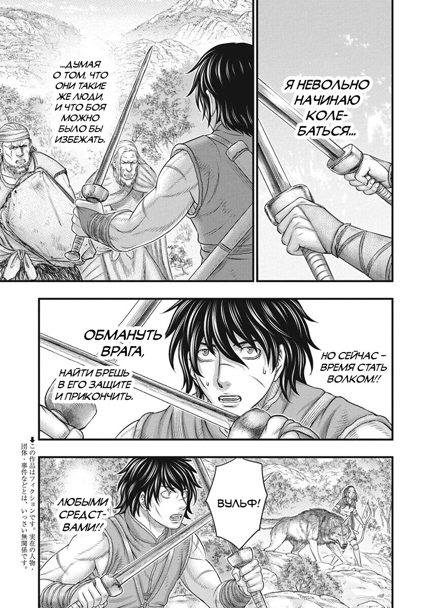 Манга Бытие Тайги - Глава 113 Страница 4