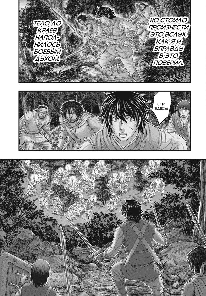 Манга Бытие Тайги - Глава 113 Страница 26