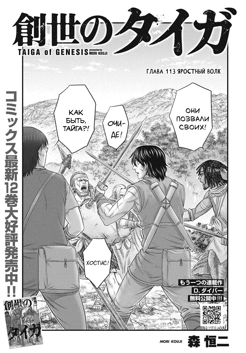 Манга Бытие Тайги - Глава 113 Страница 2
