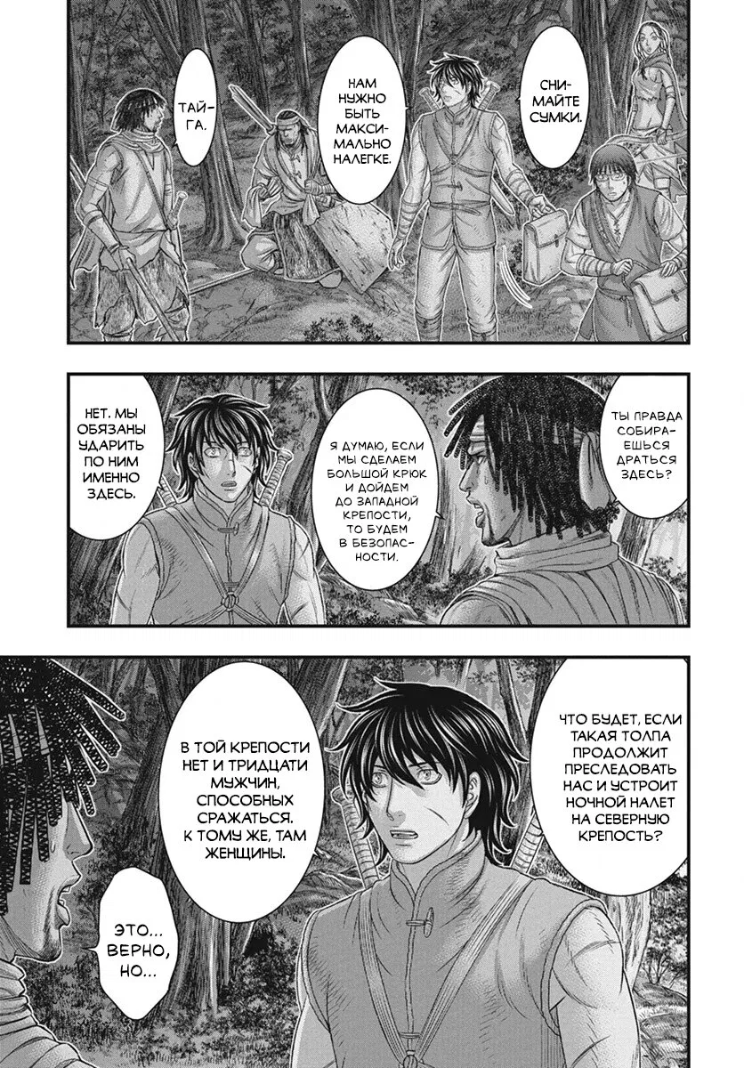 Манга Бытие Тайги - Глава 113 Страница 22