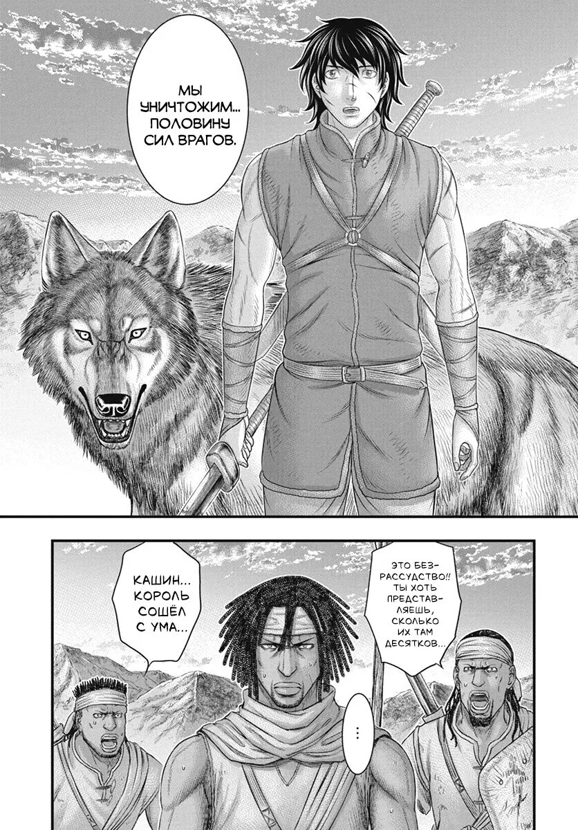 Манга Бытие Тайги - Глава 113 Страница 20