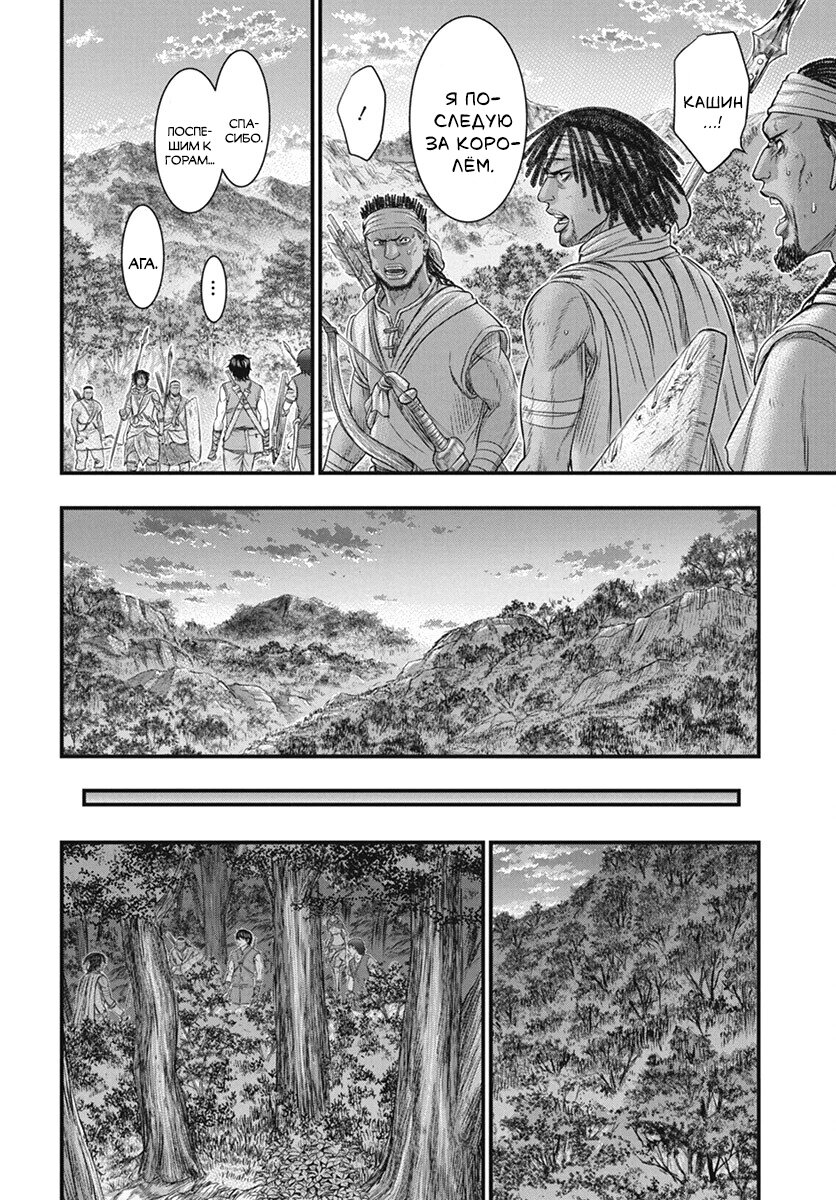 Манга Бытие Тайги - Глава 113 Страница 21