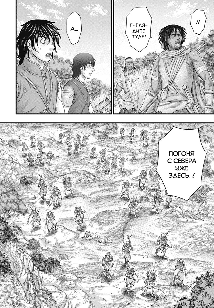 Манга Бытие Тайги - Глава 113 Страница 11