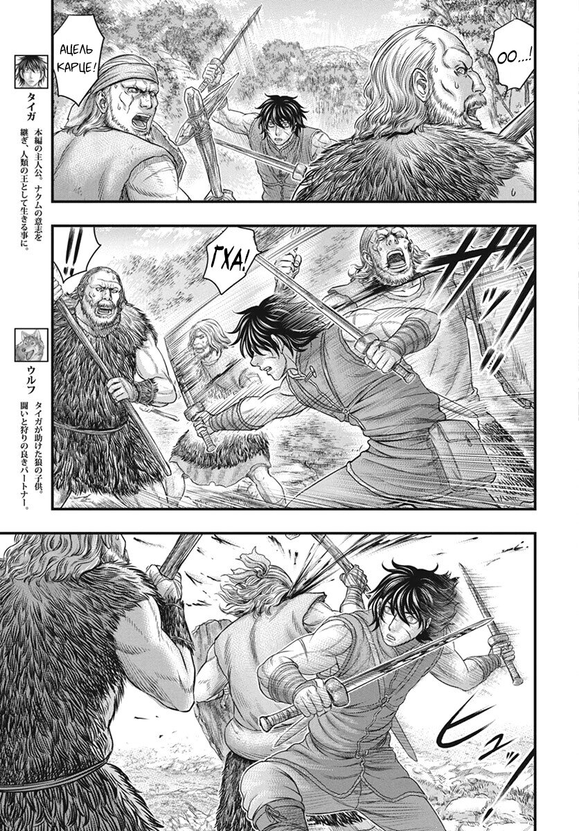 Манга Бытие Тайги - Глава 113 Страница 6