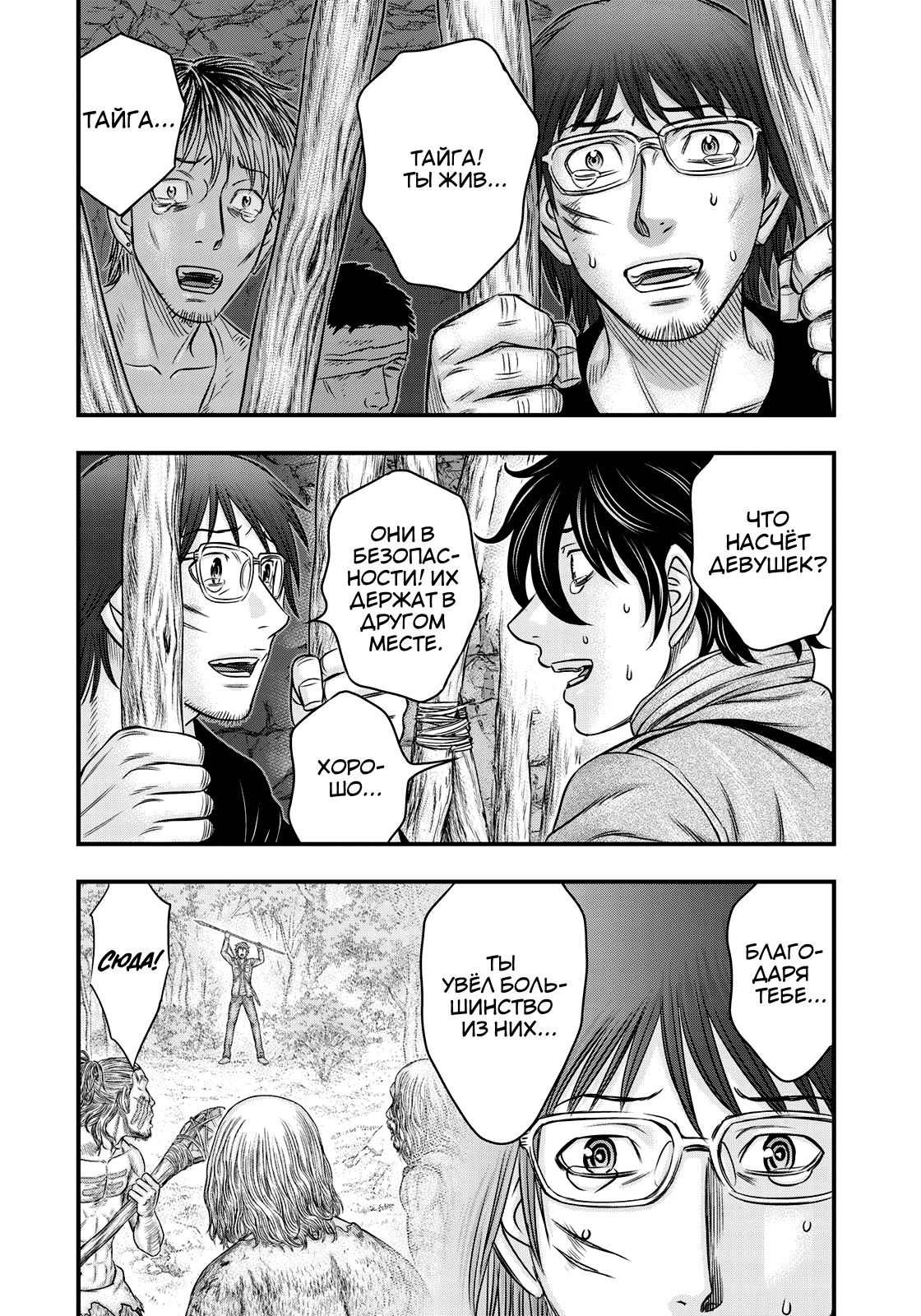 Манга Бытие Тайги - Глава 27 Страница 2