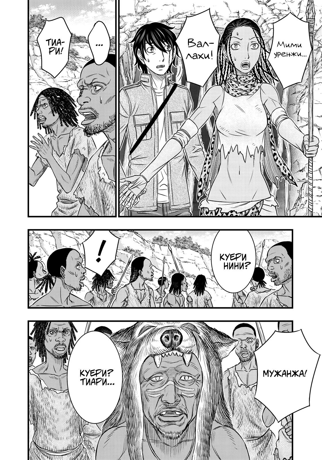 Манга Бытие Тайги - Глава 27 Страница 8