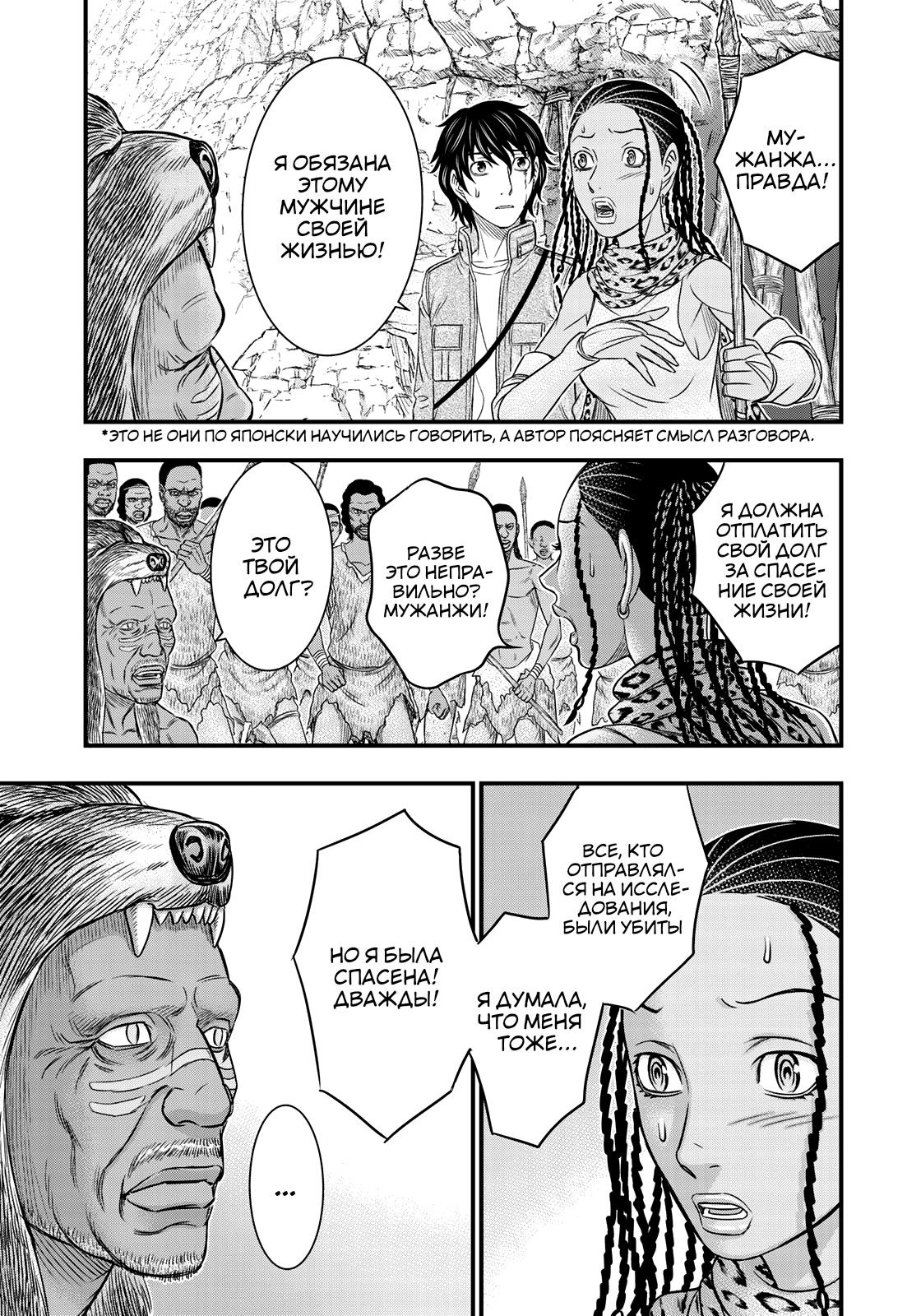 Манга Бытие Тайги - Глава 27 Страница 9