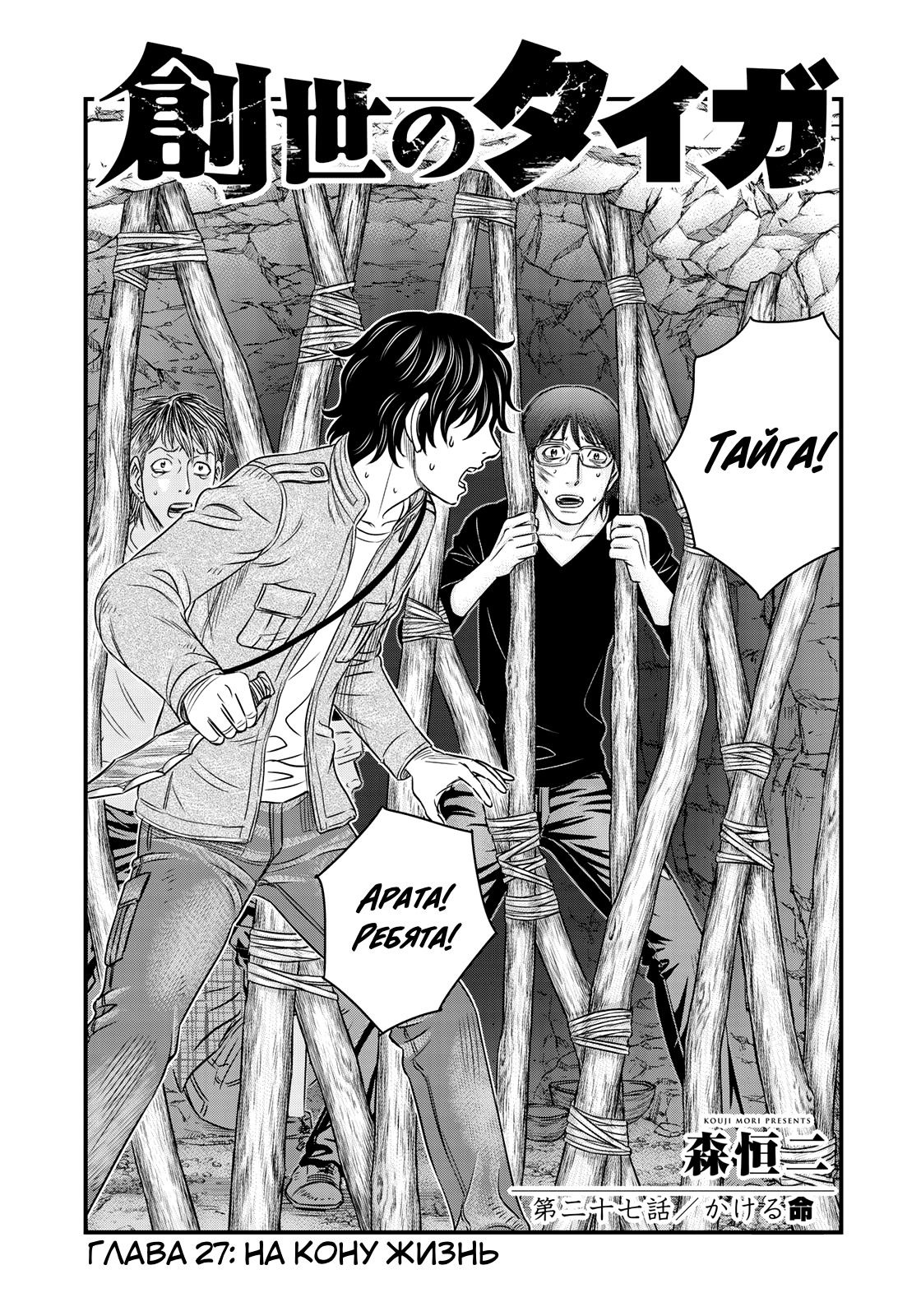 Манга Бытие Тайги - Глава 27 Страница 1