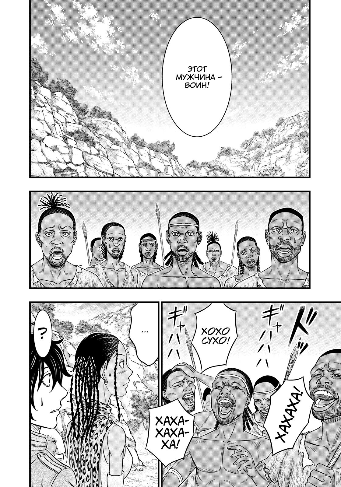 Манга Бытие Тайги - Глава 27 Страница 10