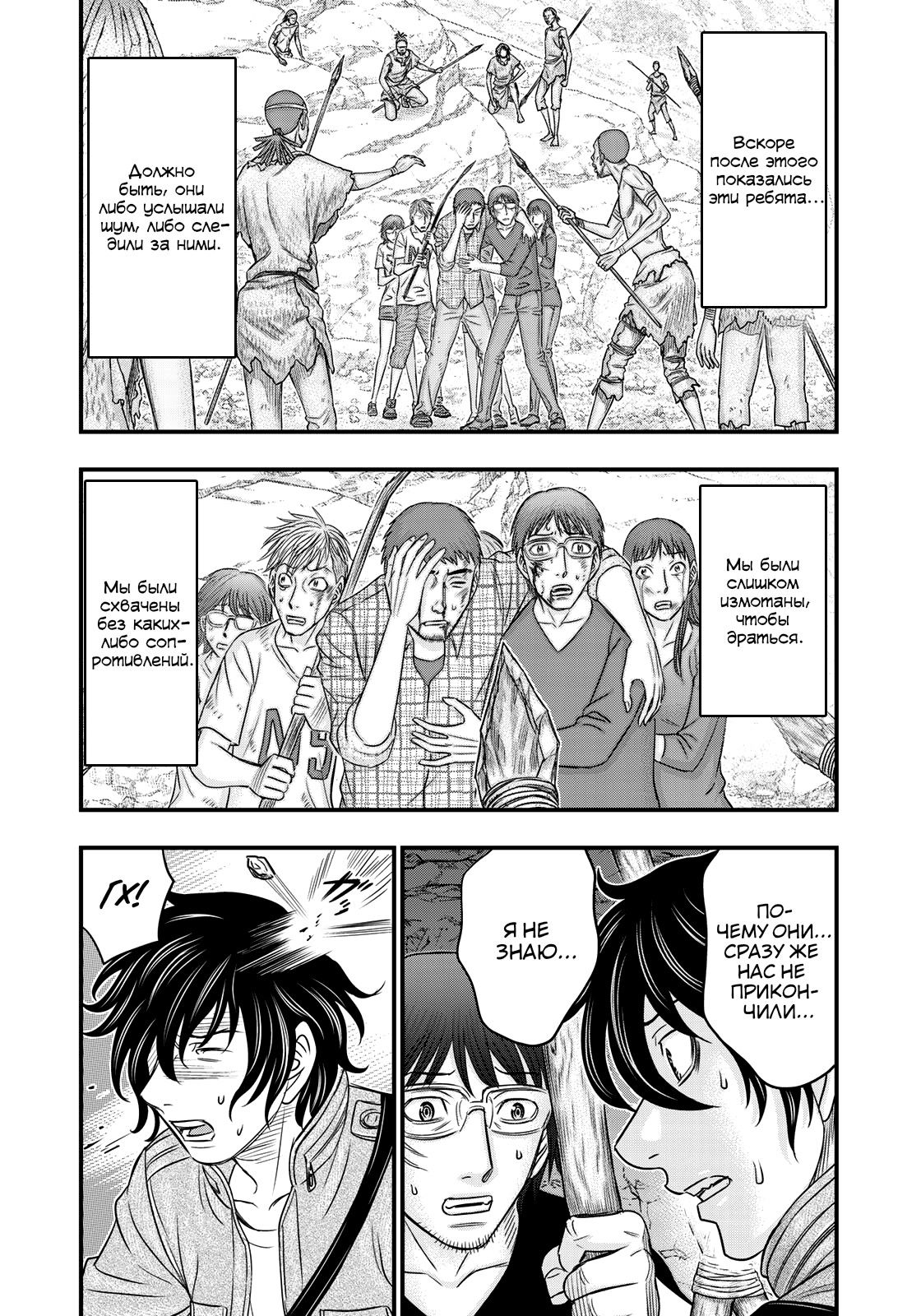 Манга Бытие Тайги - Глава 27 Страница 4