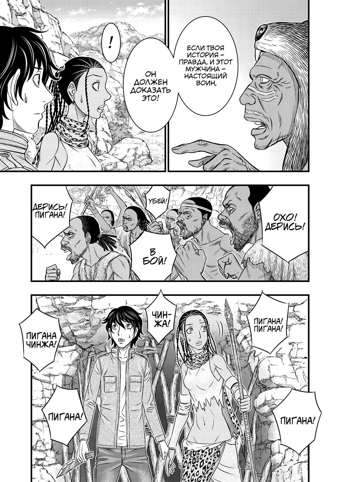 Манга Бытие Тайги - Глава 27 Страница 11