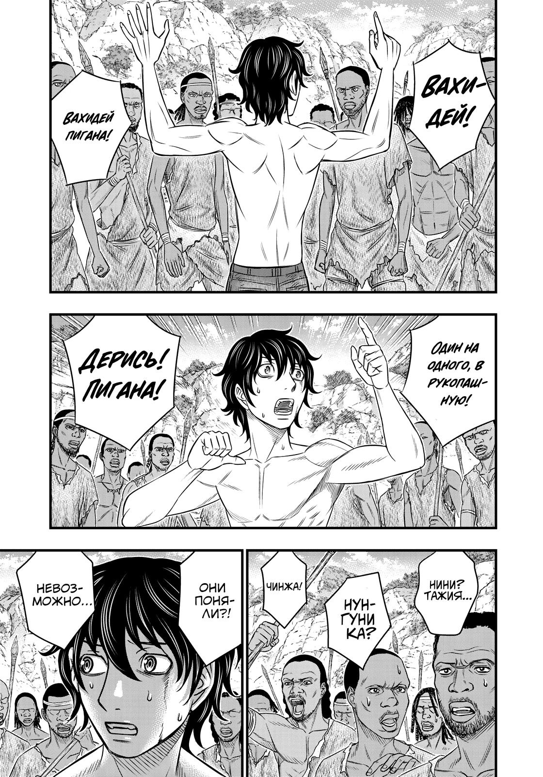 Манга Бытие Тайги - Глава 27 Страница 15
