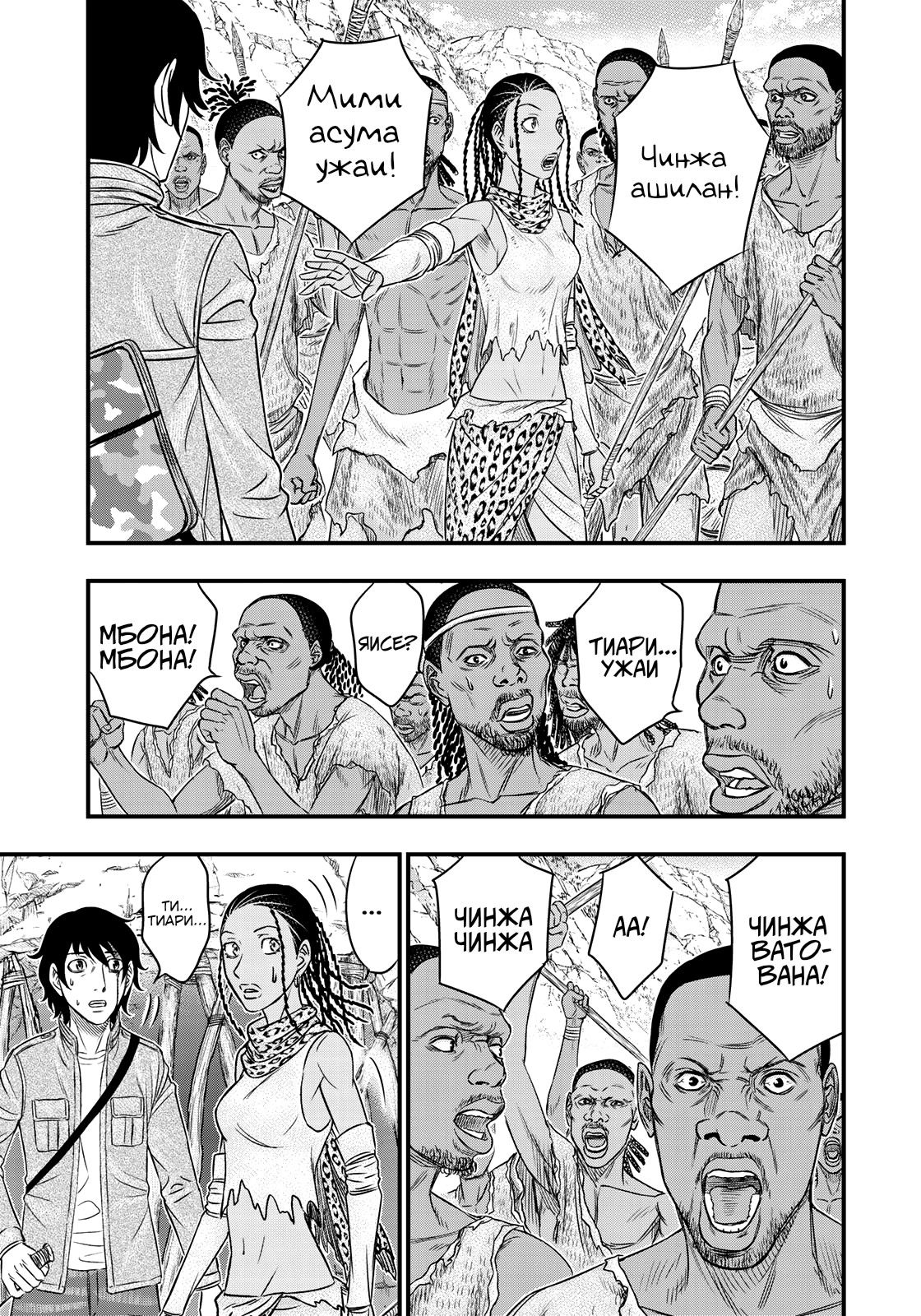 Манга Бытие Тайги - Глава 27 Страница 7