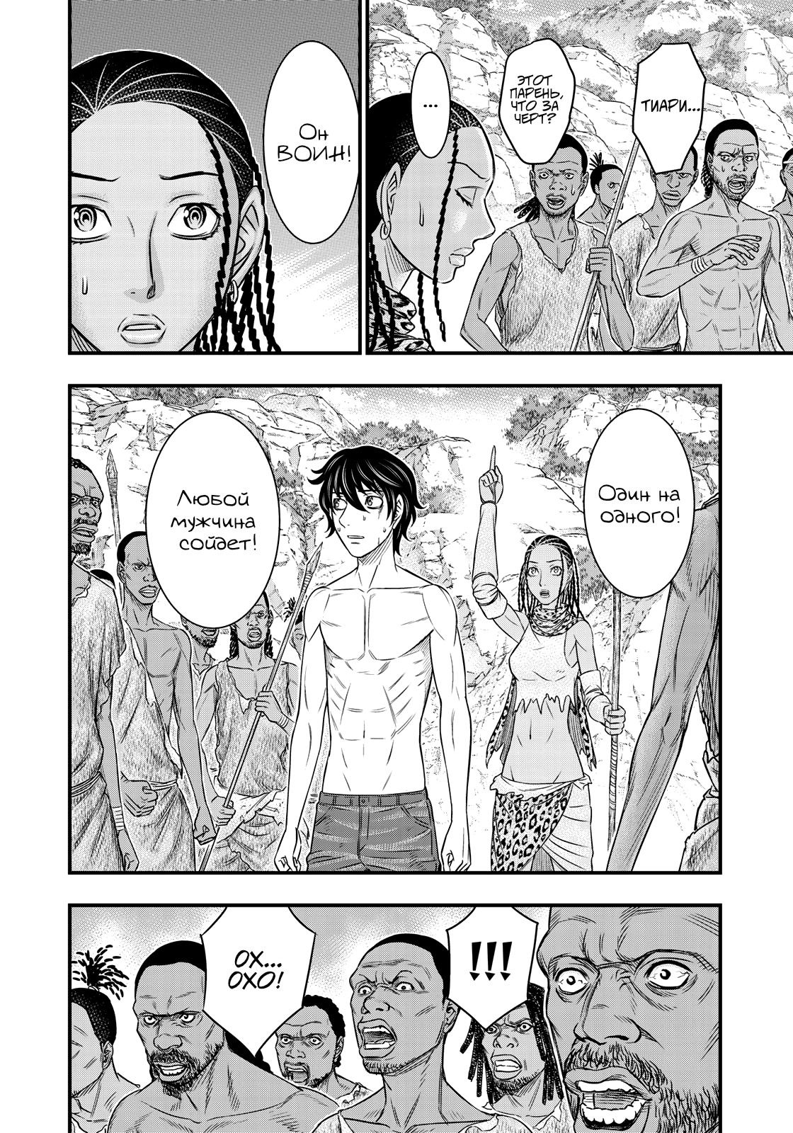 Манга Бытие Тайги - Глава 27 Страница 16