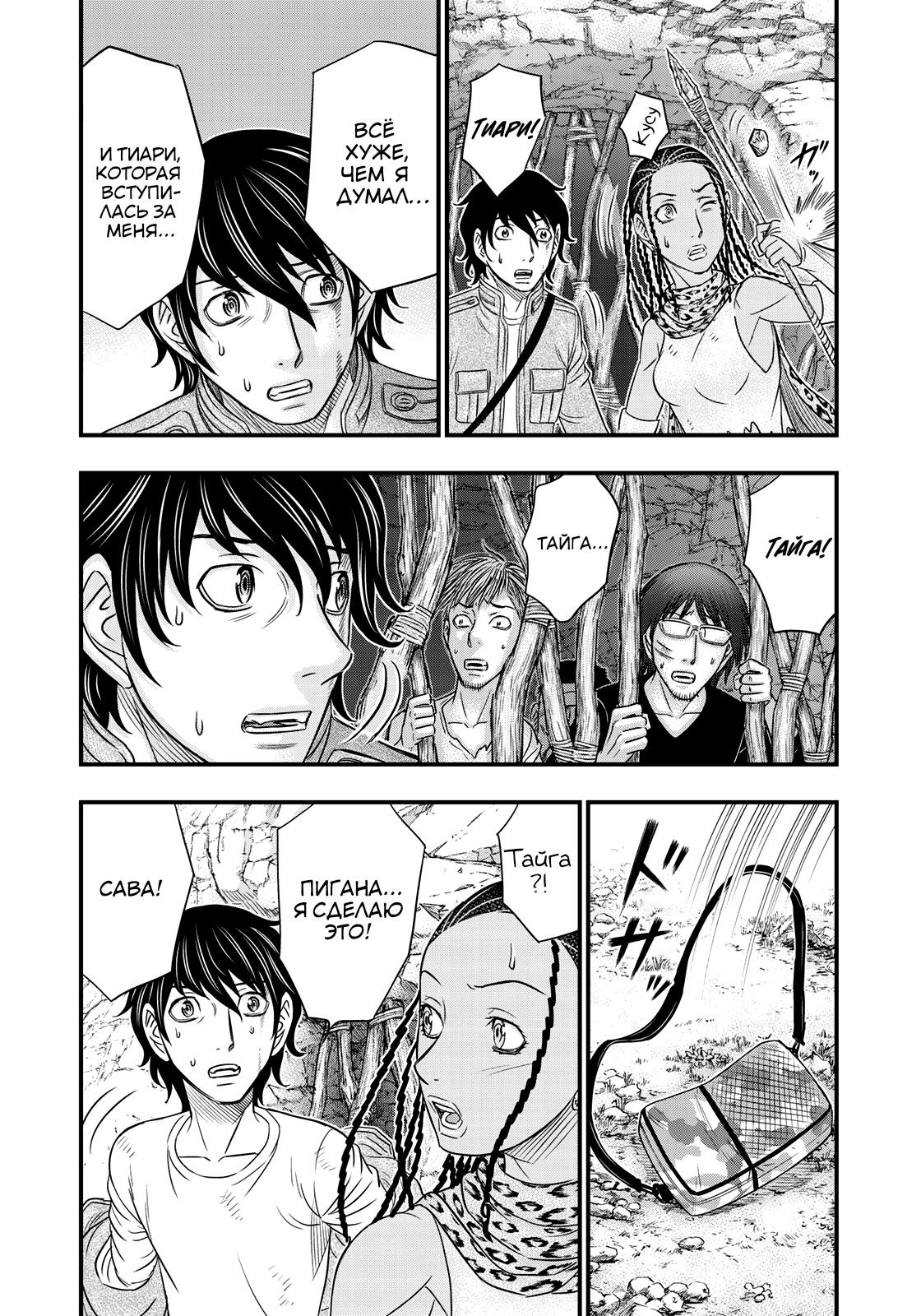 Манга Бытие Тайги - Глава 27 Страница 12