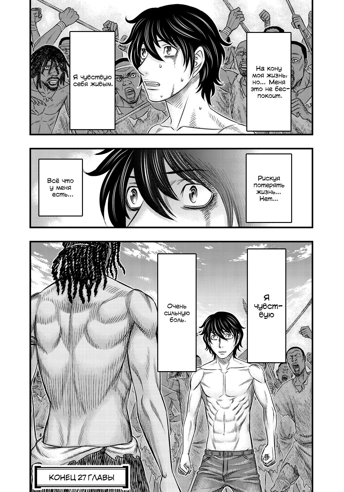 Манга Бытие Тайги - Глава 27 Страница 20