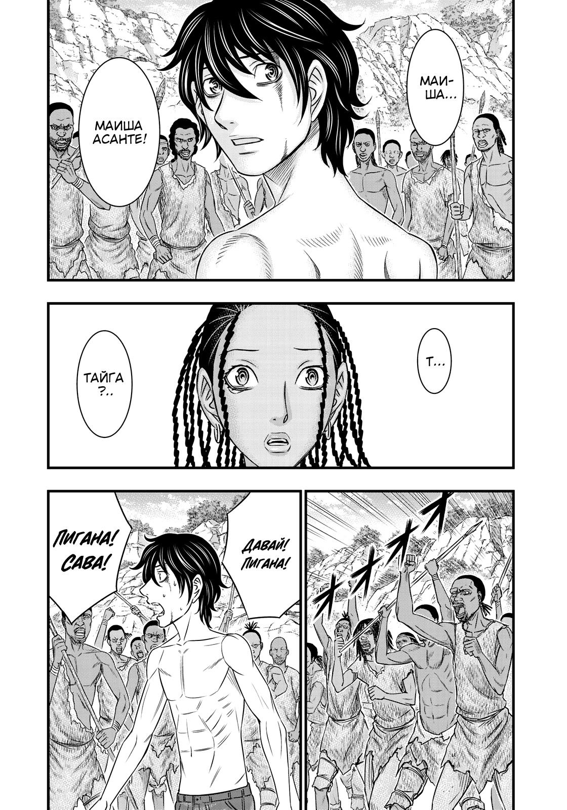 Манга Бытие Тайги - Глава 27 Страница 14