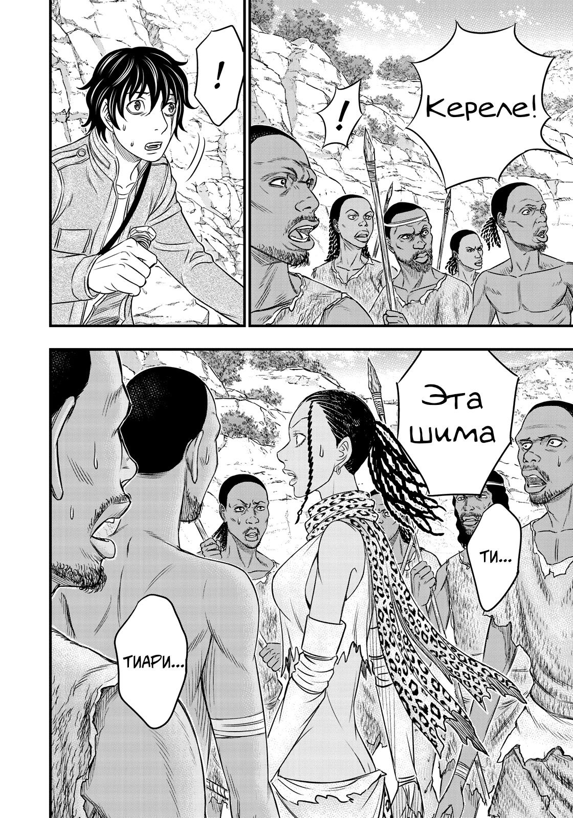 Манга Бытие Тайги - Глава 27 Страница 6