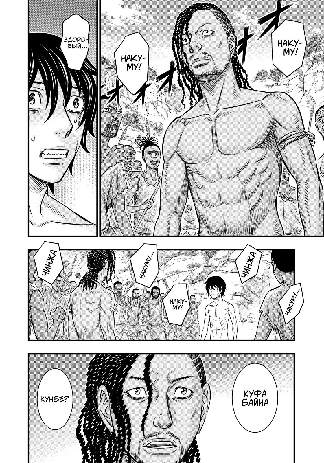 Манга Бытие Тайги - Глава 27 Страница 18