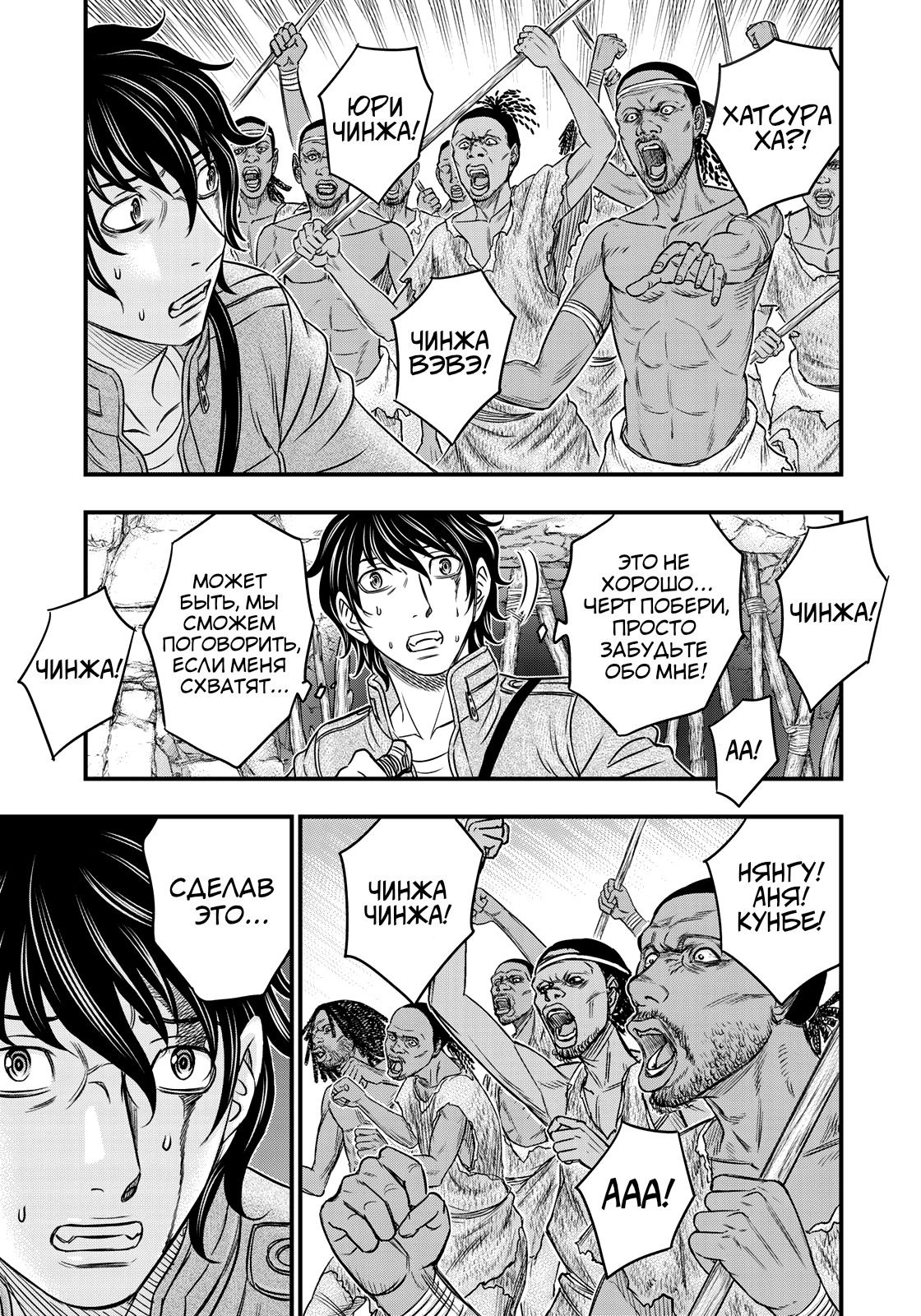 Манга Бытие Тайги - Глава 27 Страница 5