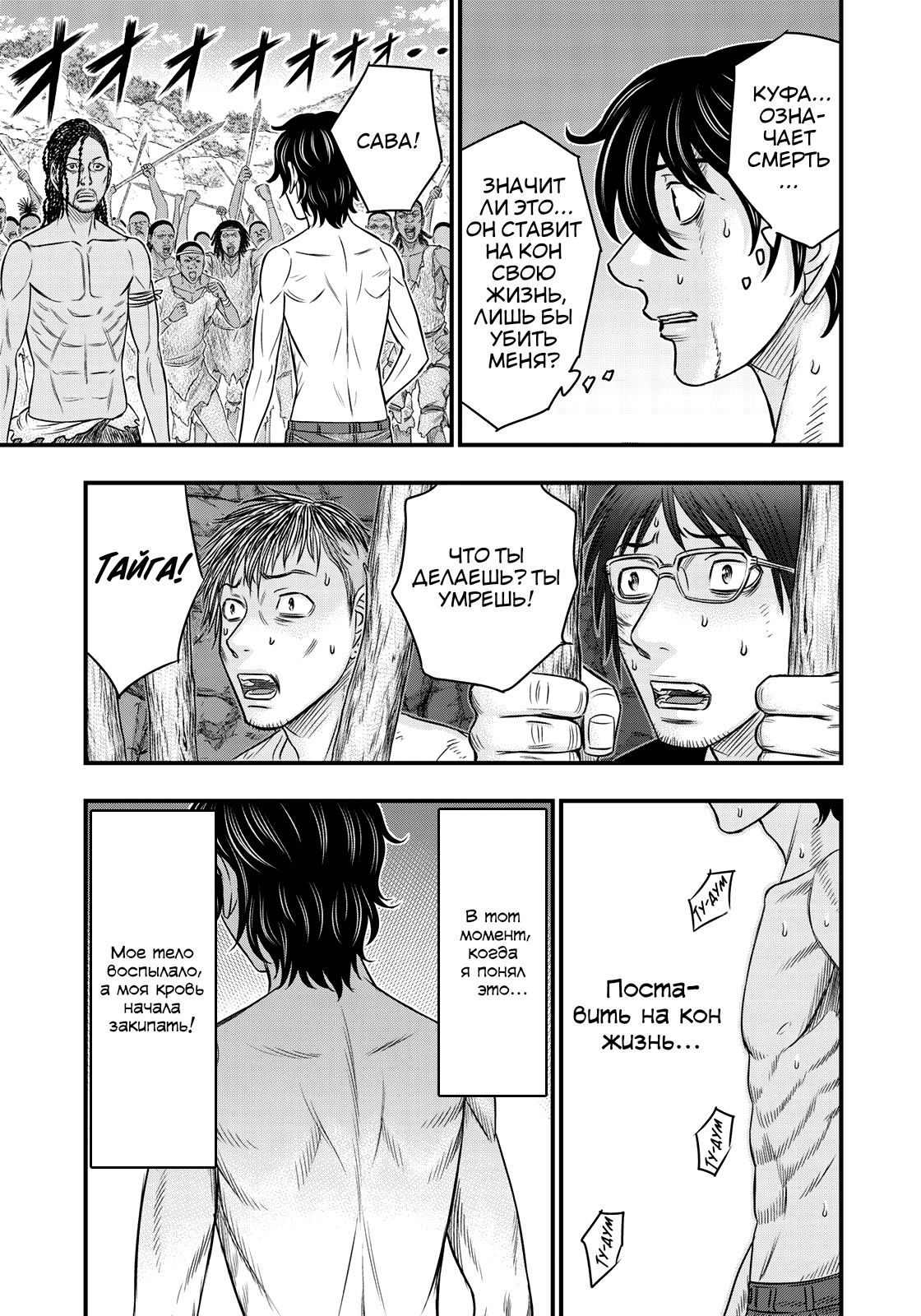 Манга Бытие Тайги - Глава 27 Страница 19