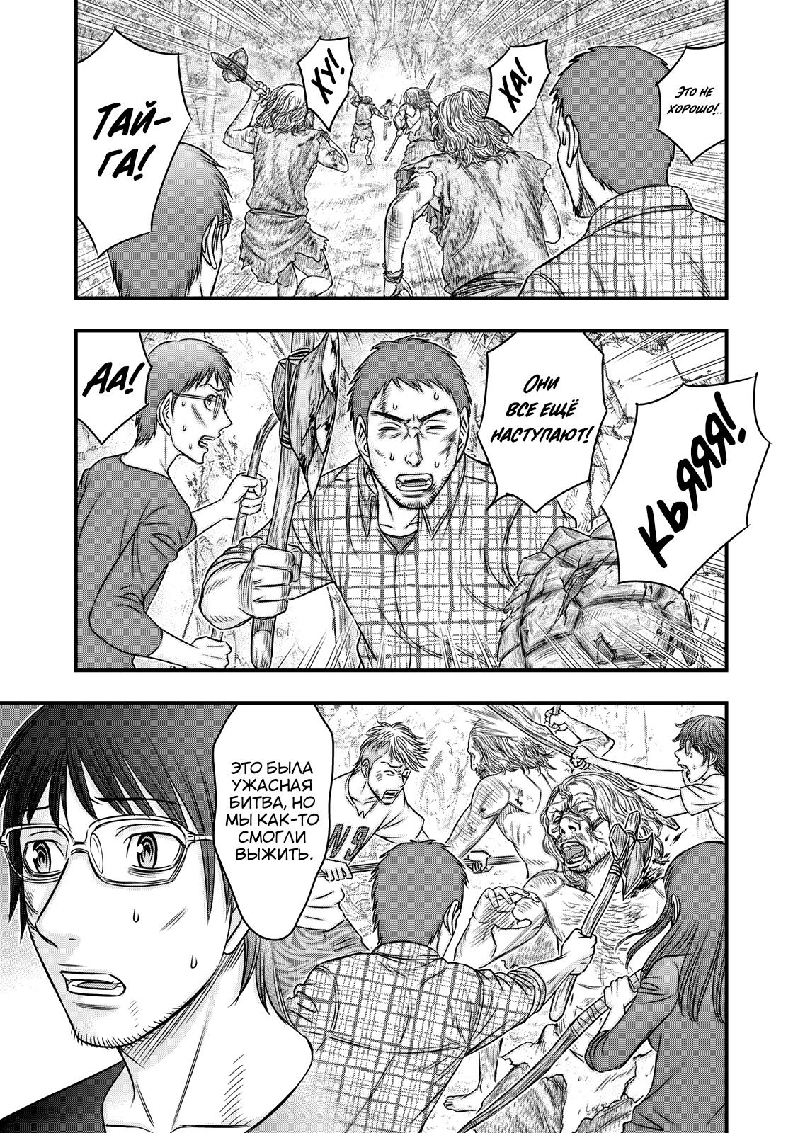 Манга Бытие Тайги - Глава 27 Страница 3