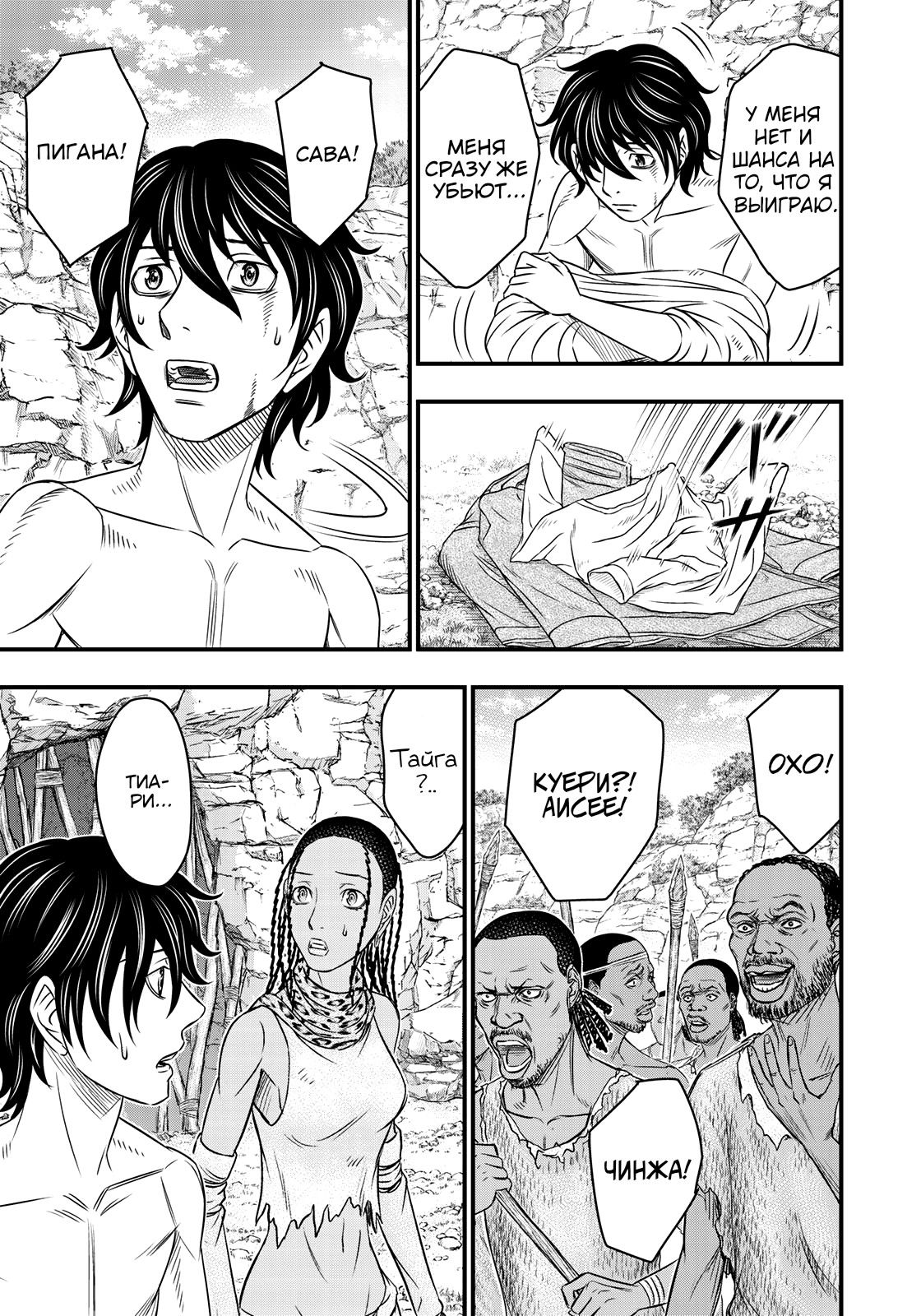 Манга Бытие Тайги - Глава 27 Страница 13
