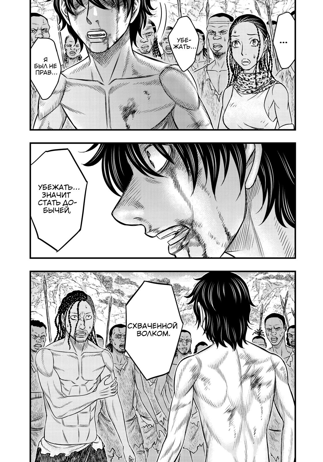 Манга Бытие Тайги - Глава 28 Страница 21