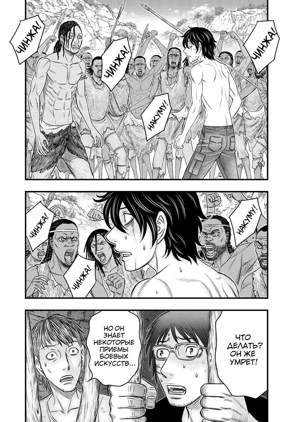 Манга Бытие Тайги - Глава 28 Страница 4