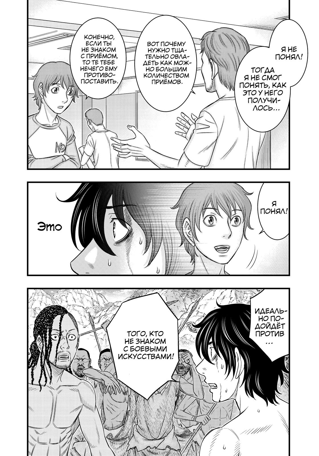 Манга Бытие Тайги - Глава 28 Страница 10