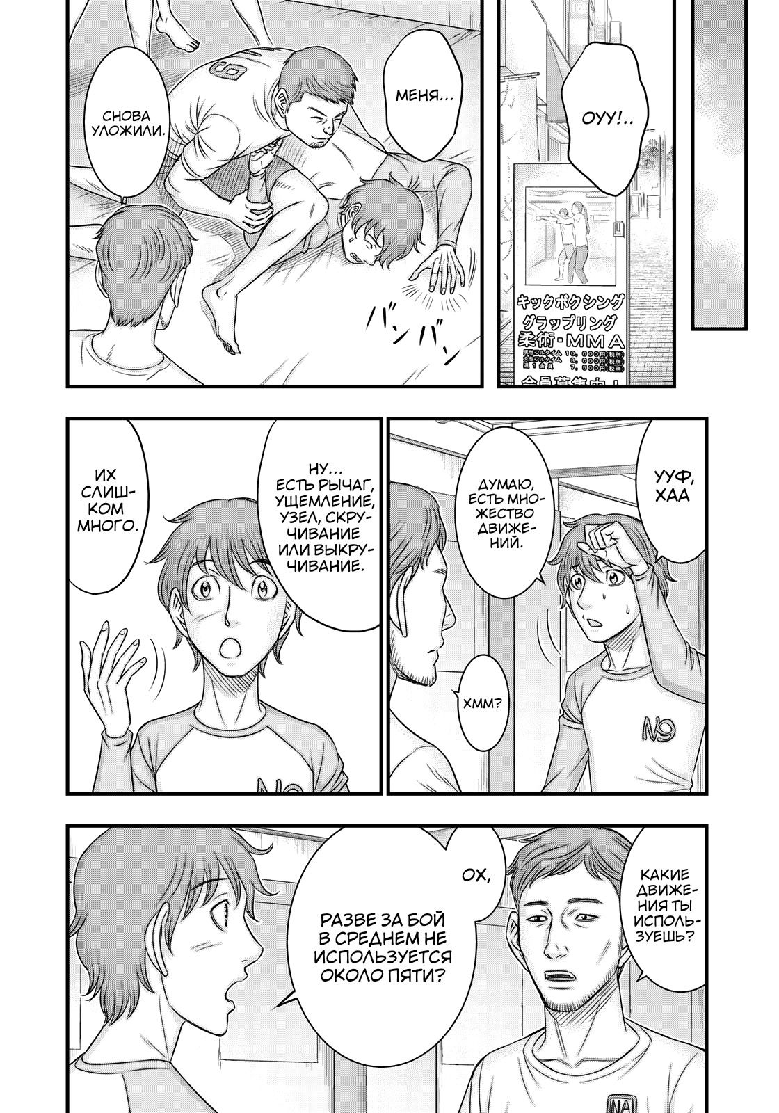 Манга Бытие Тайги - Глава 28 Страница 8