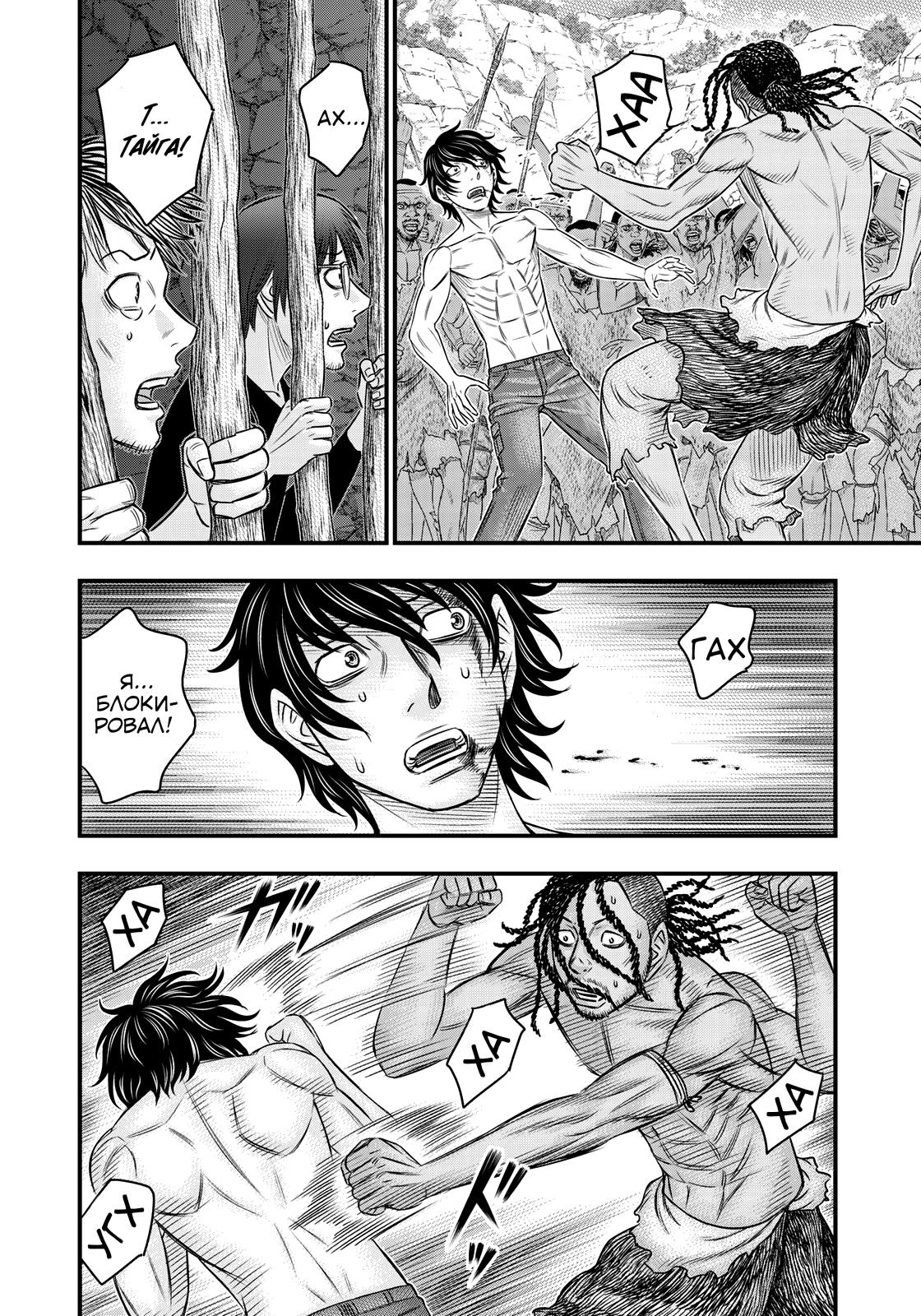 Манга Бытие Тайги - Глава 28 Страница 12