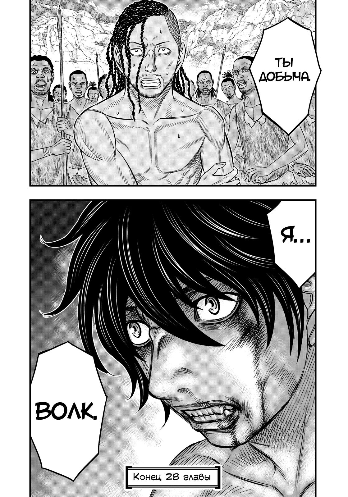Манга Бытие Тайги - Глава 28 Страница 22