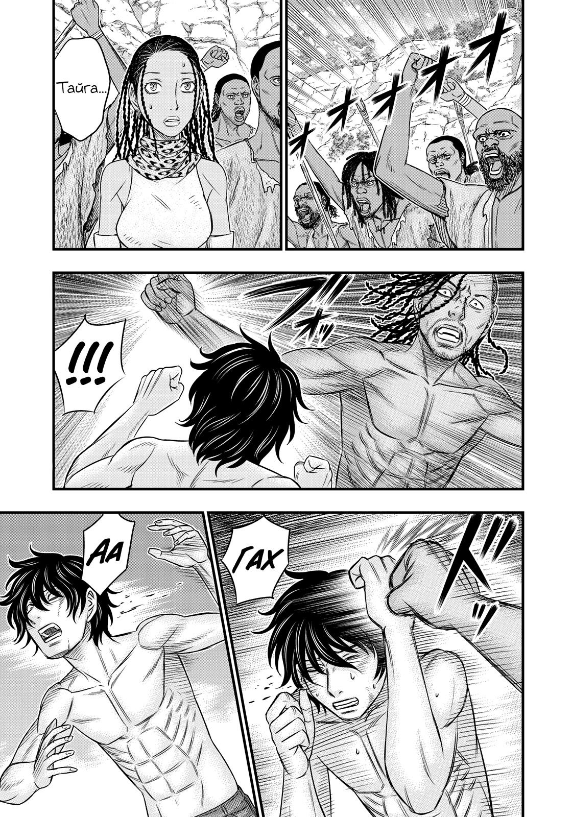 Манга Бытие Тайги - Глава 28 Страница 11