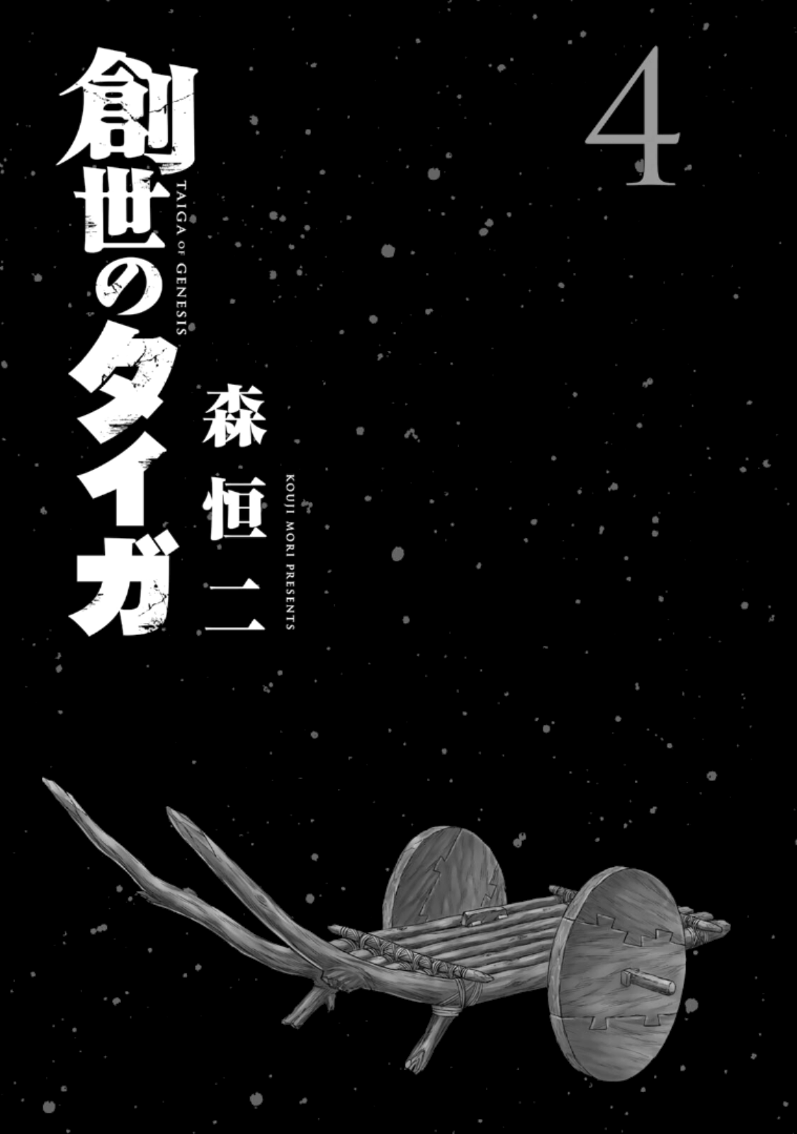 Манга Бытие Тайги - Глава 28 Страница 2