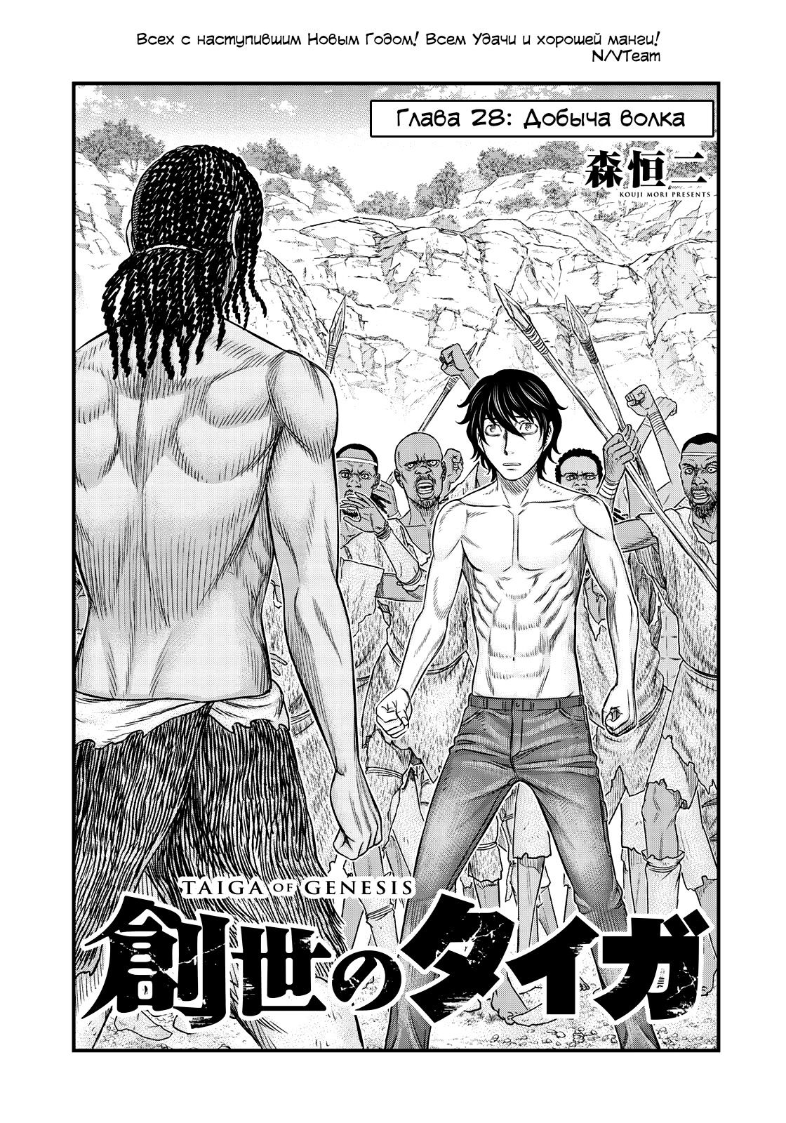Манга Бытие Тайги - Глава 28 Страница 3