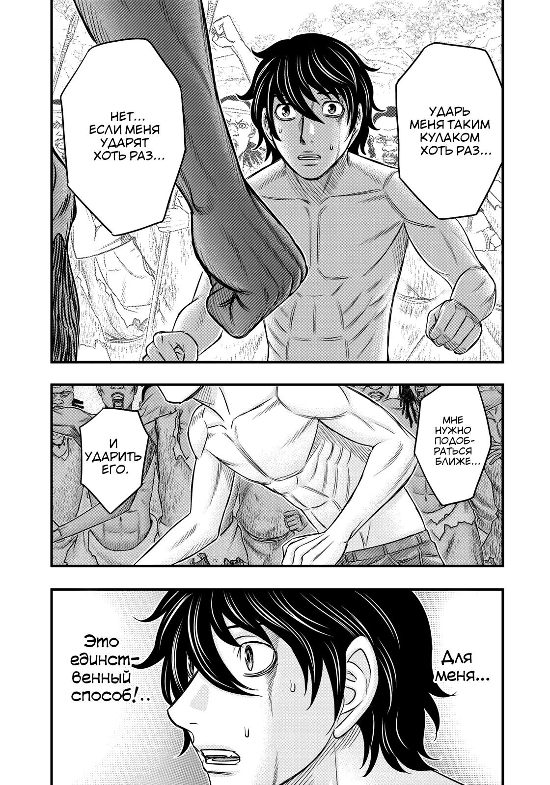 Манга Бытие Тайги - Глава 28 Страница 7