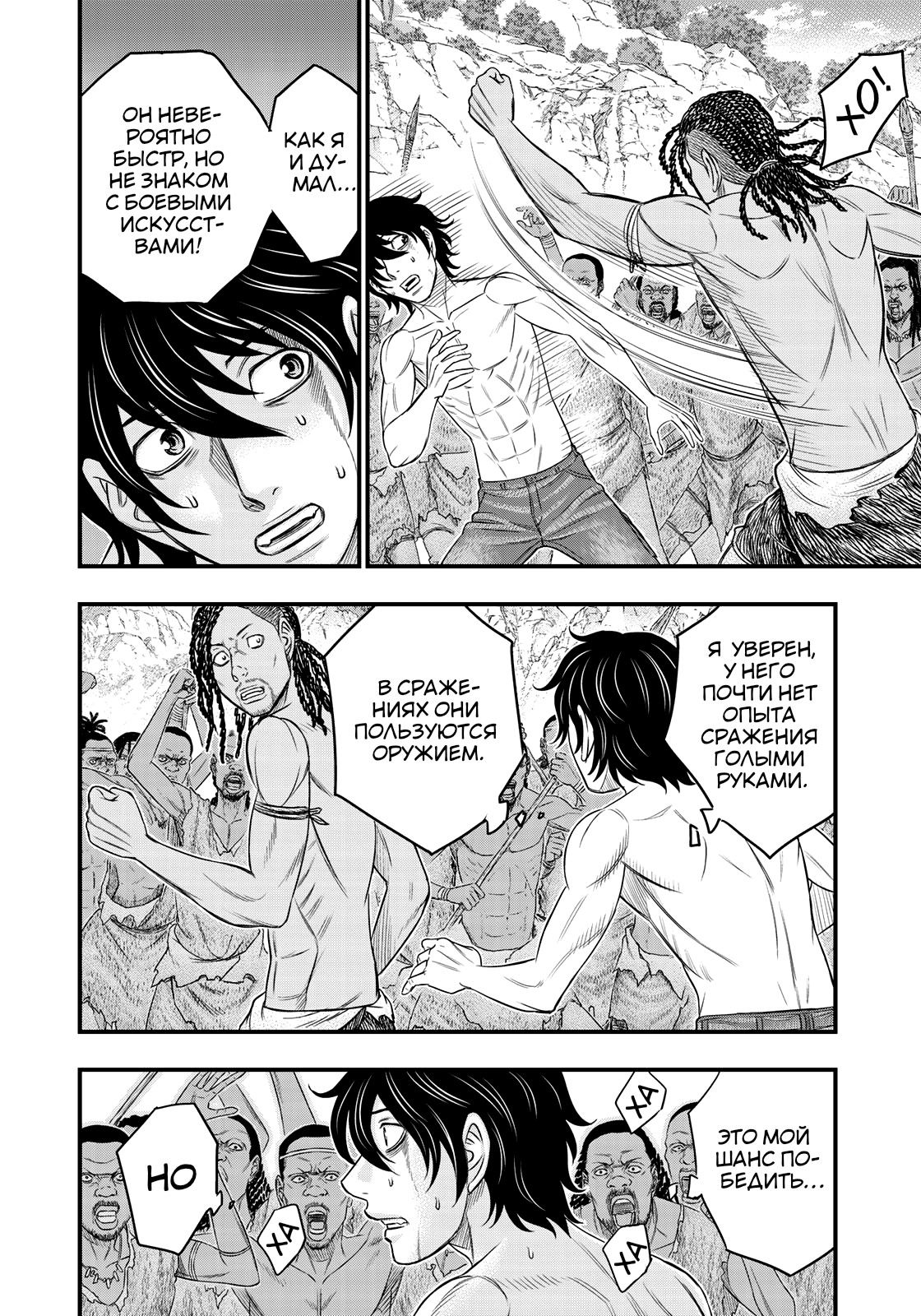 Манга Бытие Тайги - Глава 28 Страница 6