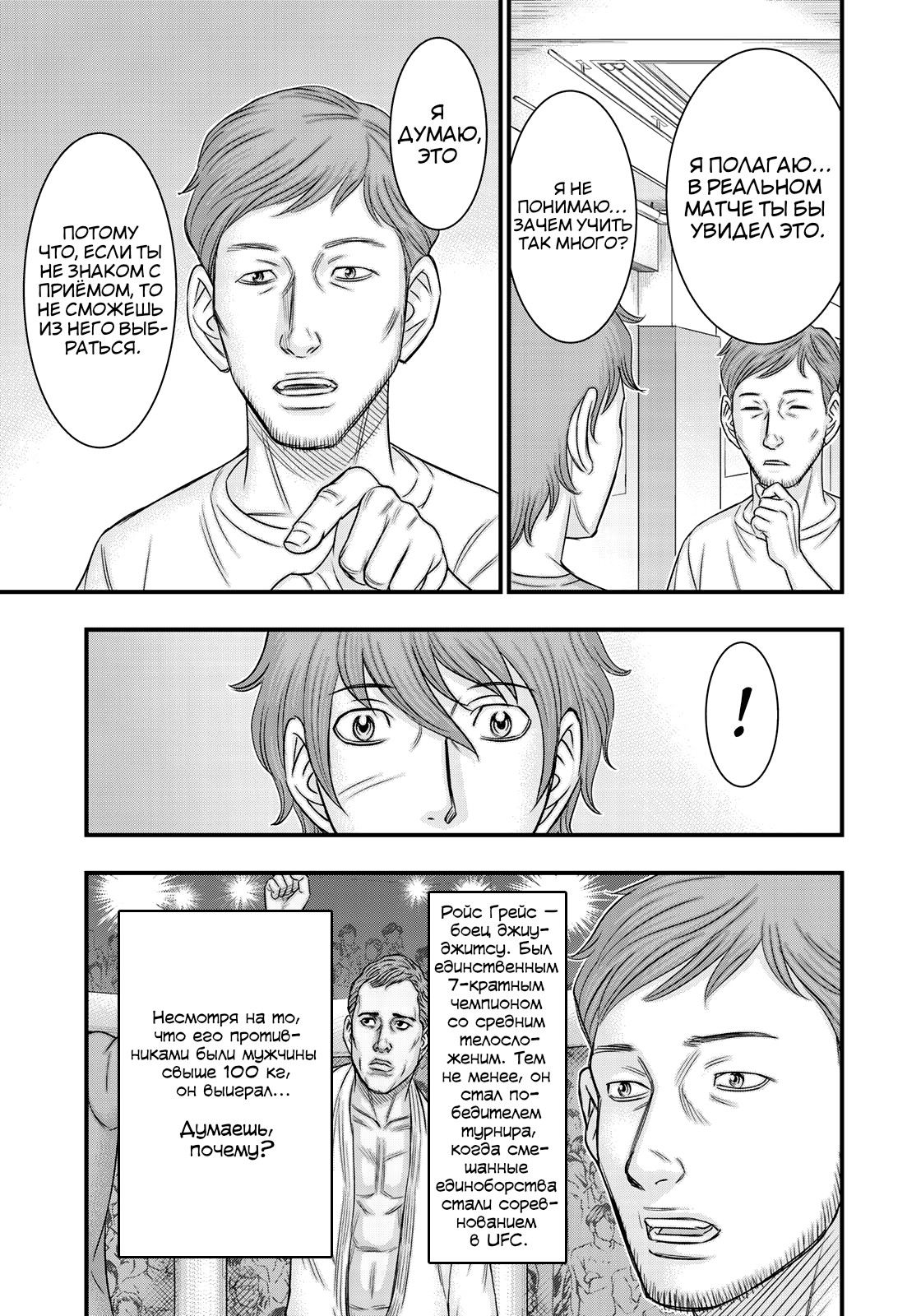 Манга Бытие Тайги - Глава 28 Страница 9