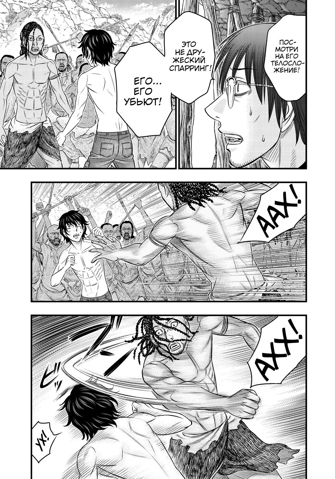 Манга Бытие Тайги - Глава 28 Страница 5