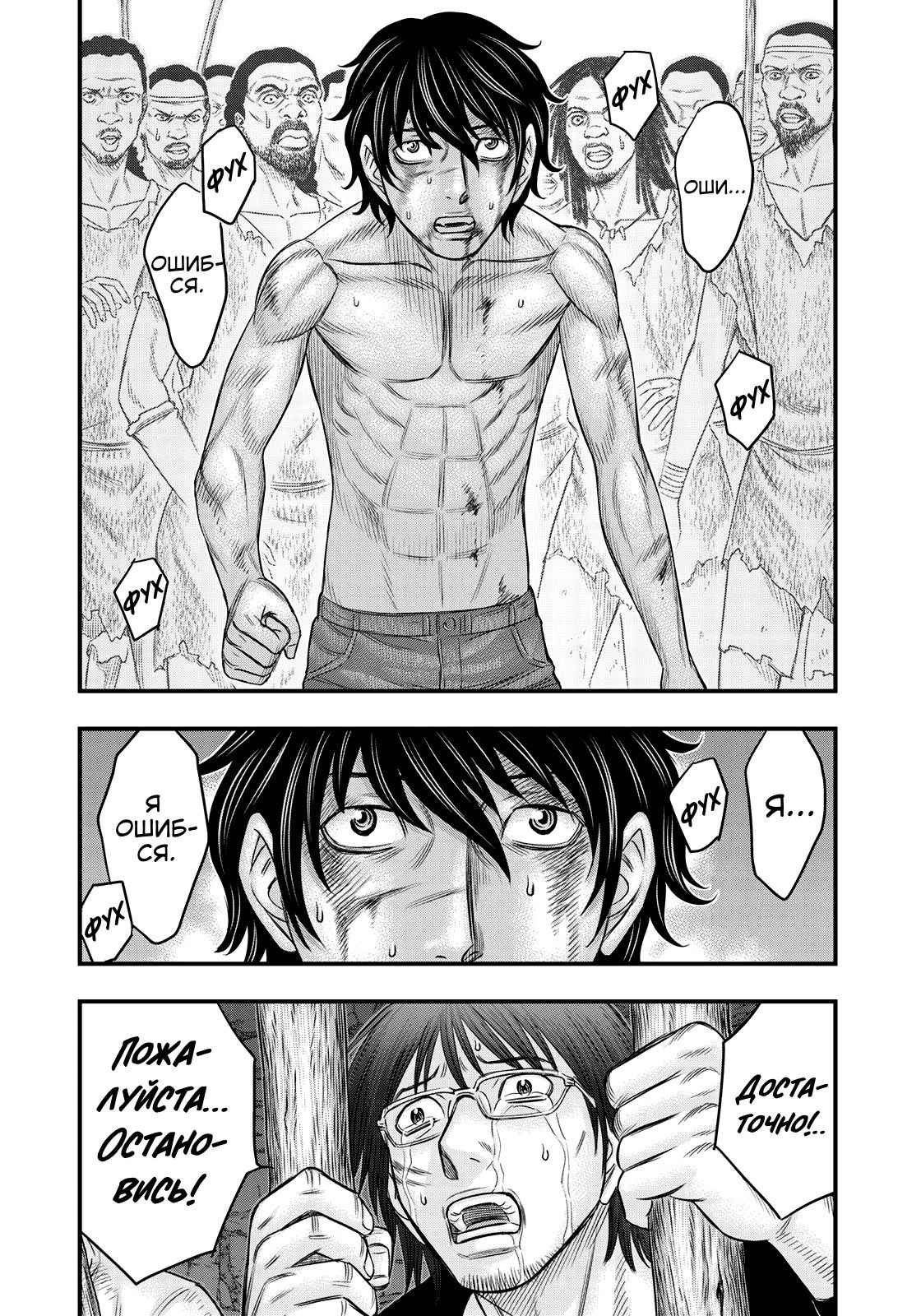 Манга Бытие Тайги - Глава 28 Страница 20