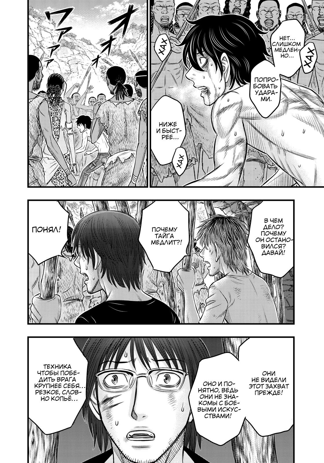 Манга Бытие Тайги - Глава 29 Страница 4