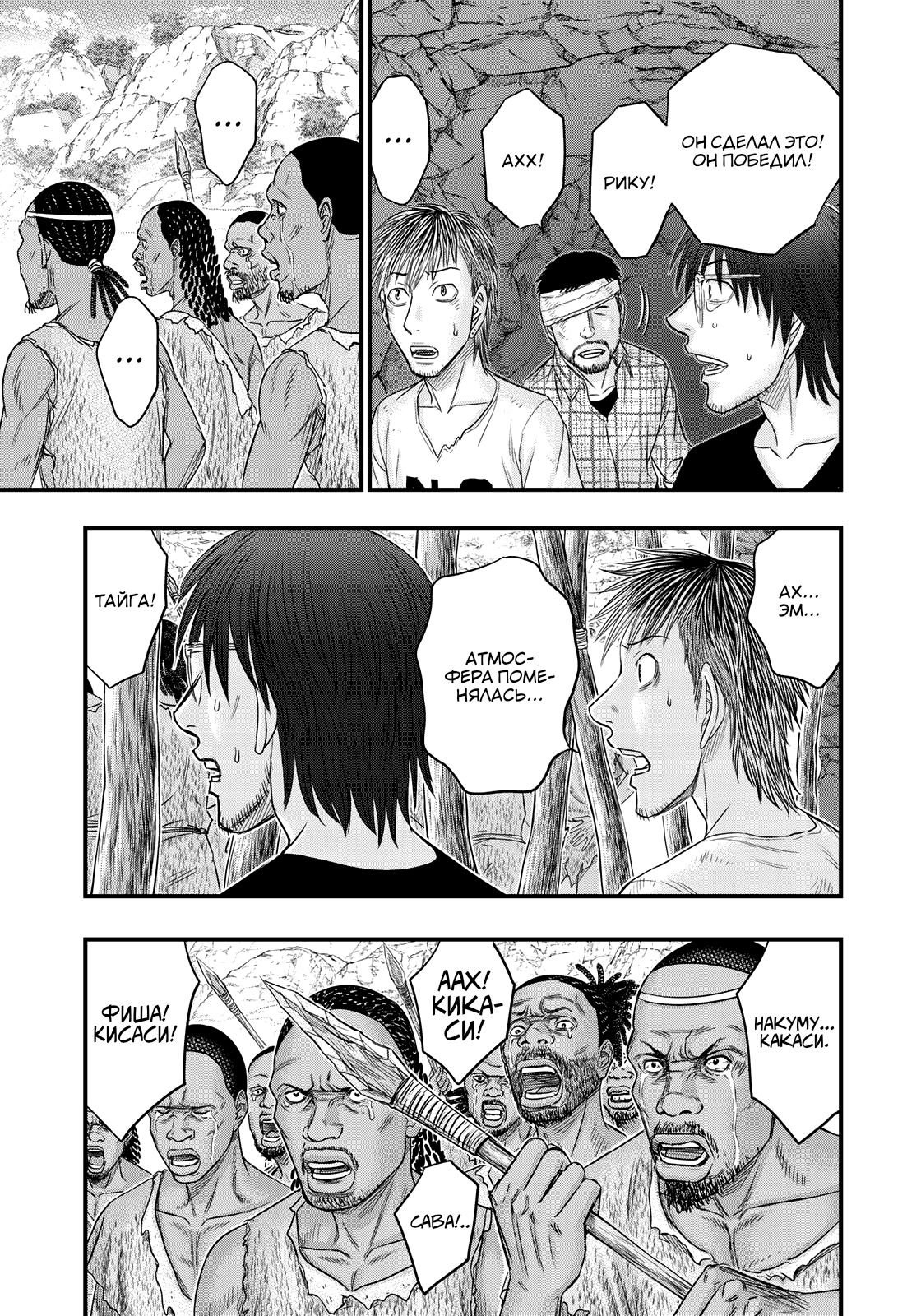 Манга Бытие Тайги - Глава 29 Страница 19