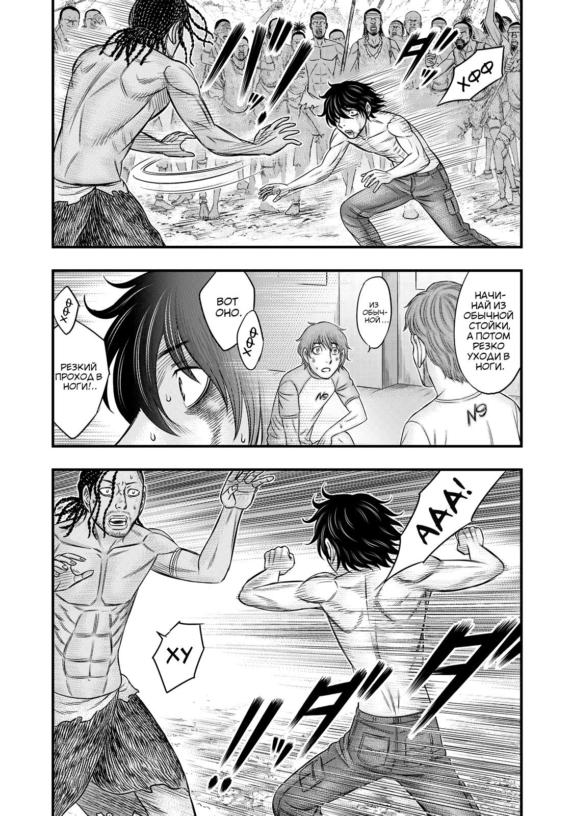 Манга Бытие Тайги - Глава 29 Страница 5