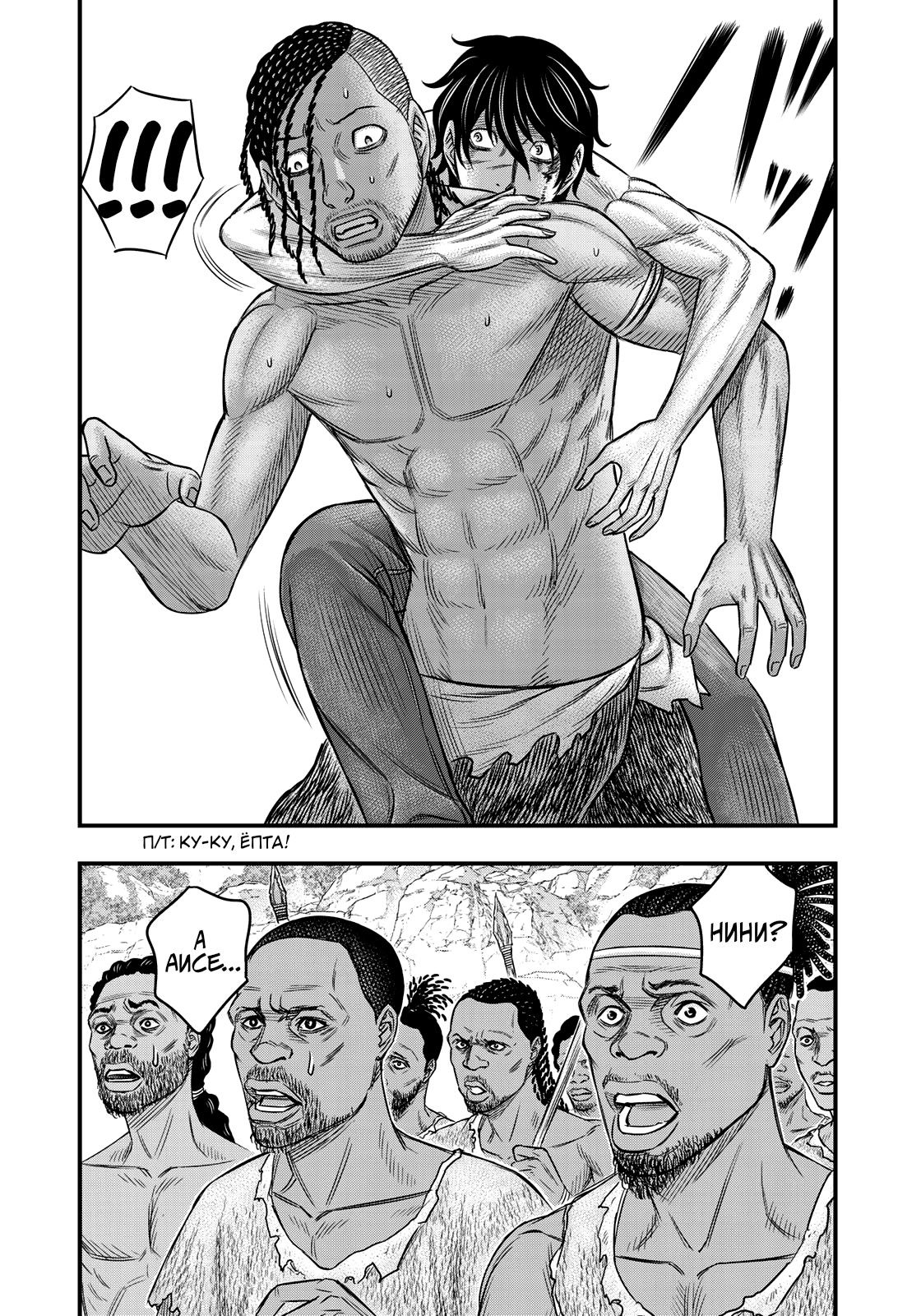 Манга Бытие Тайги - Глава 29 Страница 12