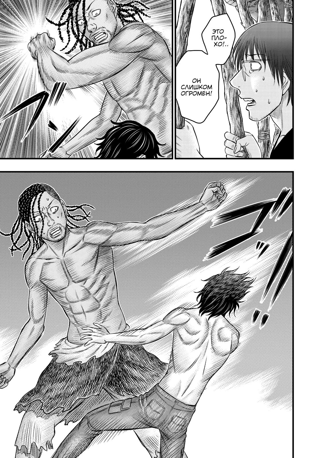 Манга Бытие Тайги - Глава 29 Страница 9