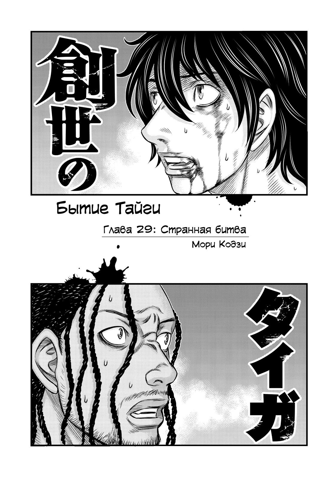 Манга Бытие Тайги - Глава 29 Страница 1
