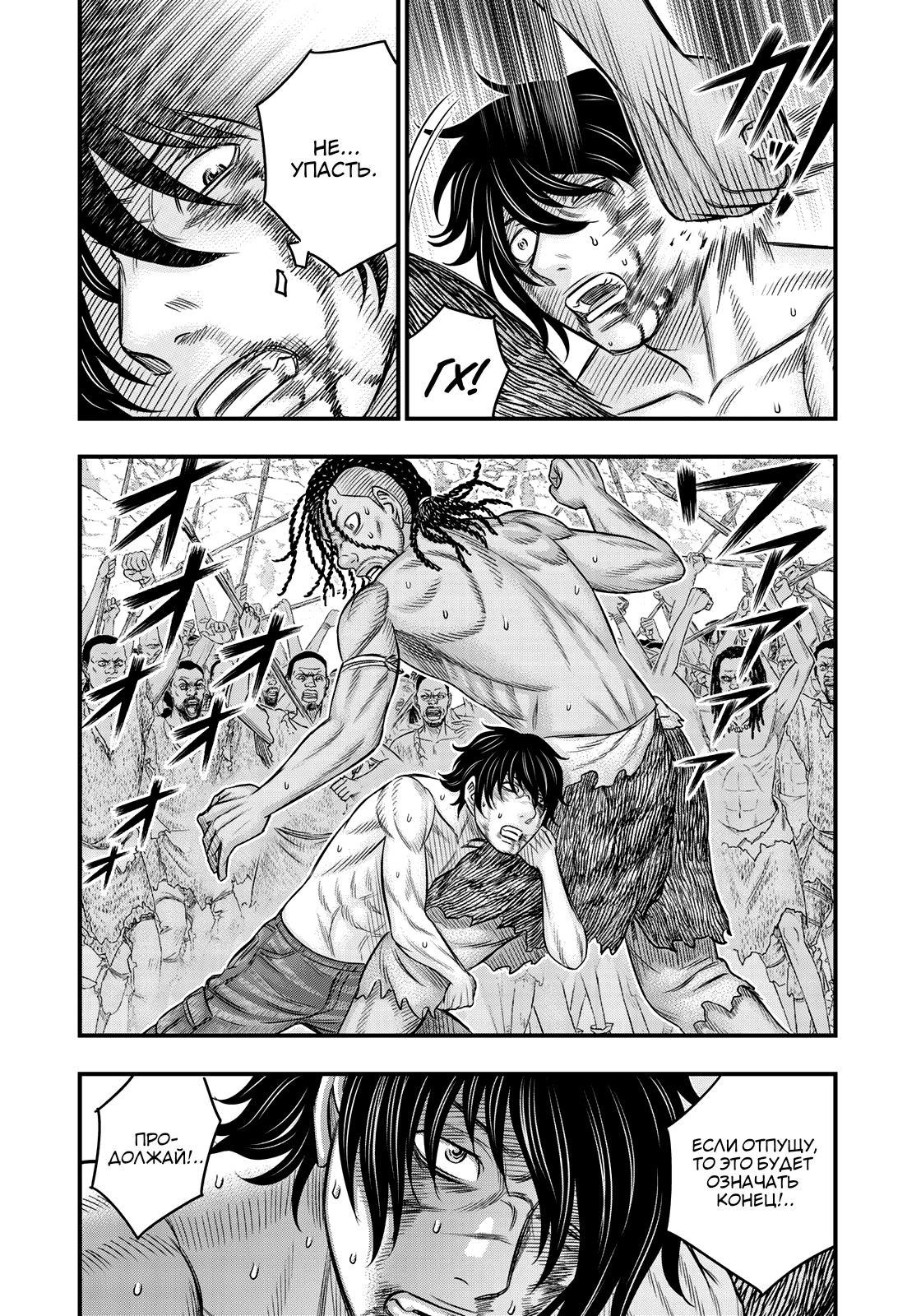 Манга Бытие Тайги - Глава 29 Страница 8